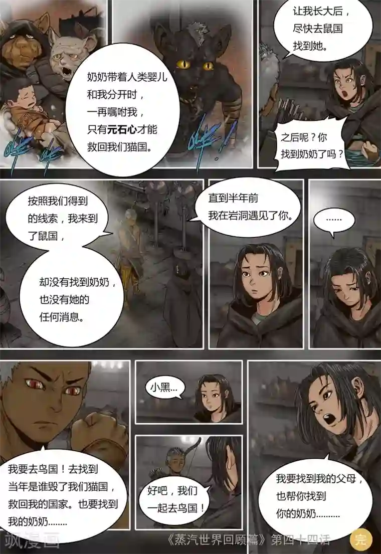 蒸汽世界回顾篇第44话