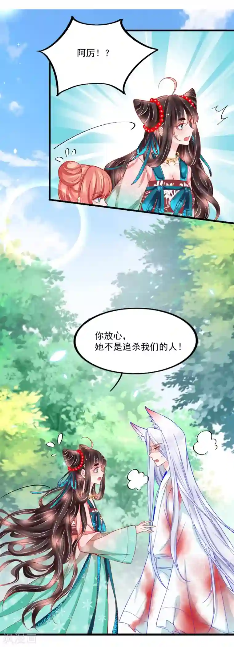 三生彼岸花第35话 你不要我了？