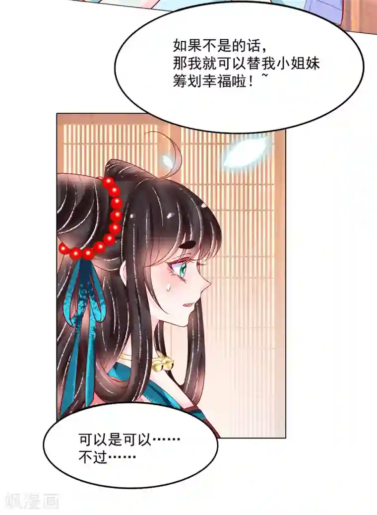 三生彼岸花第35话 你不要我了？