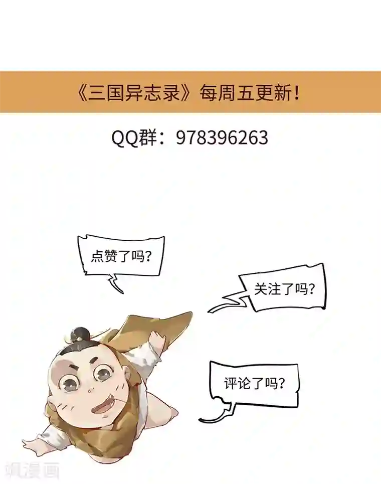 三国异志录第34话