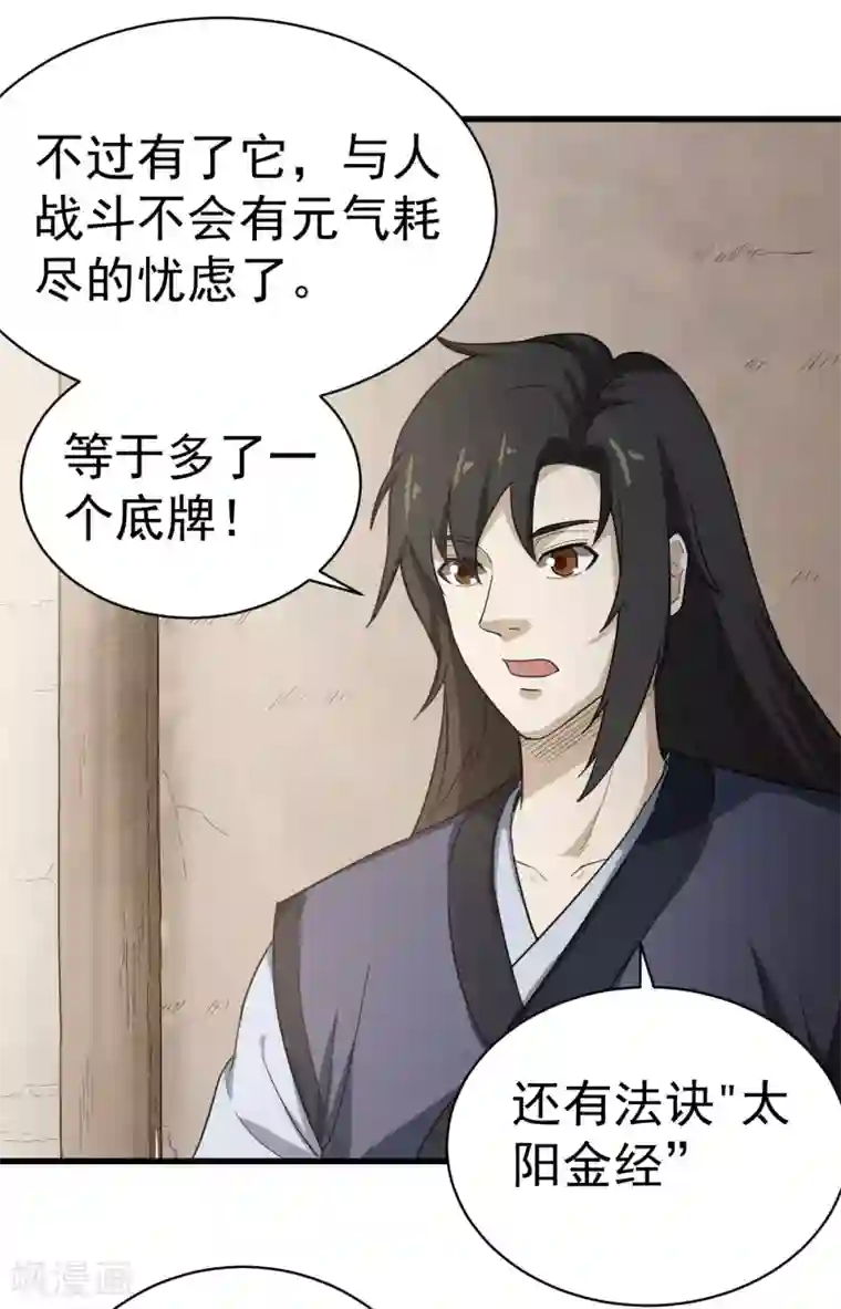 武神至尊第28话 蕴元石