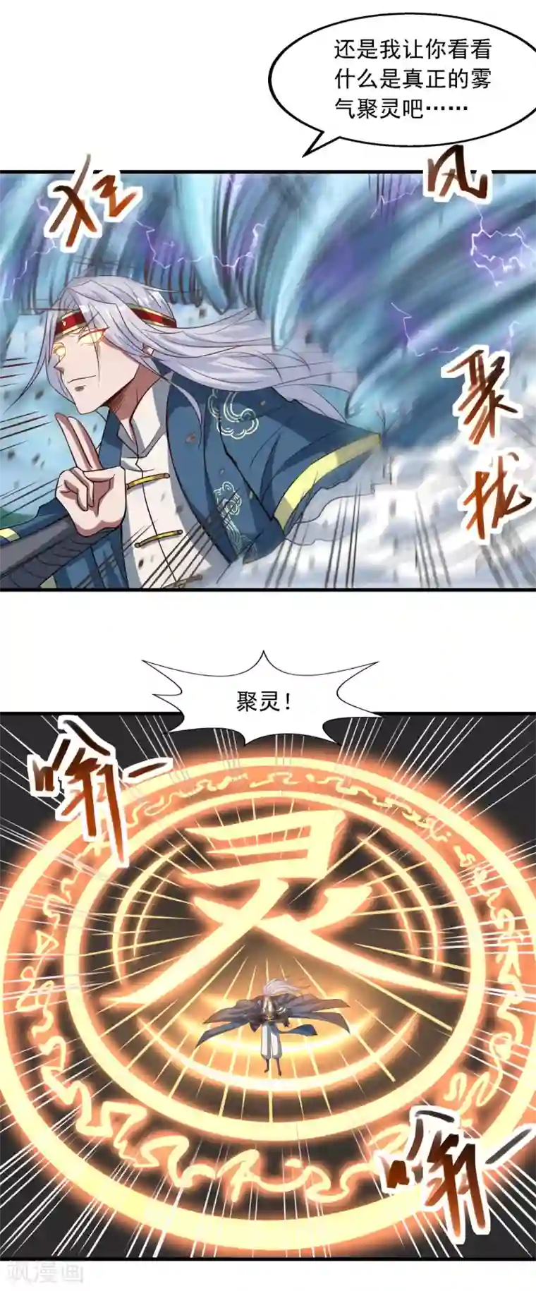 逆天至尊第59话 闯阵