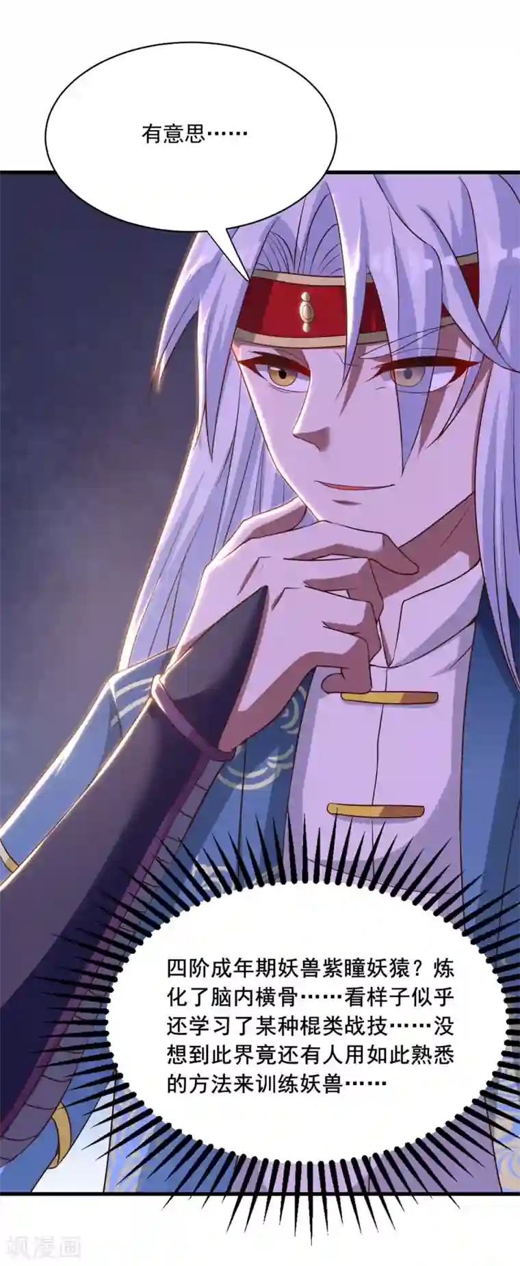 逆天至尊第59话 闯阵