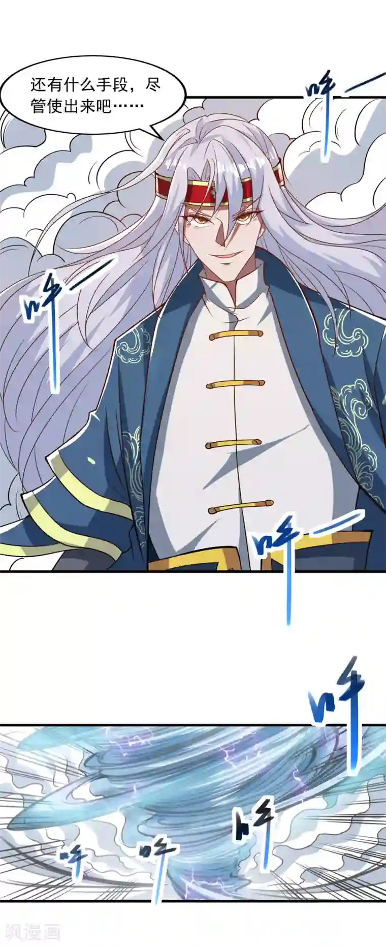 逆天至尊第59话 闯阵