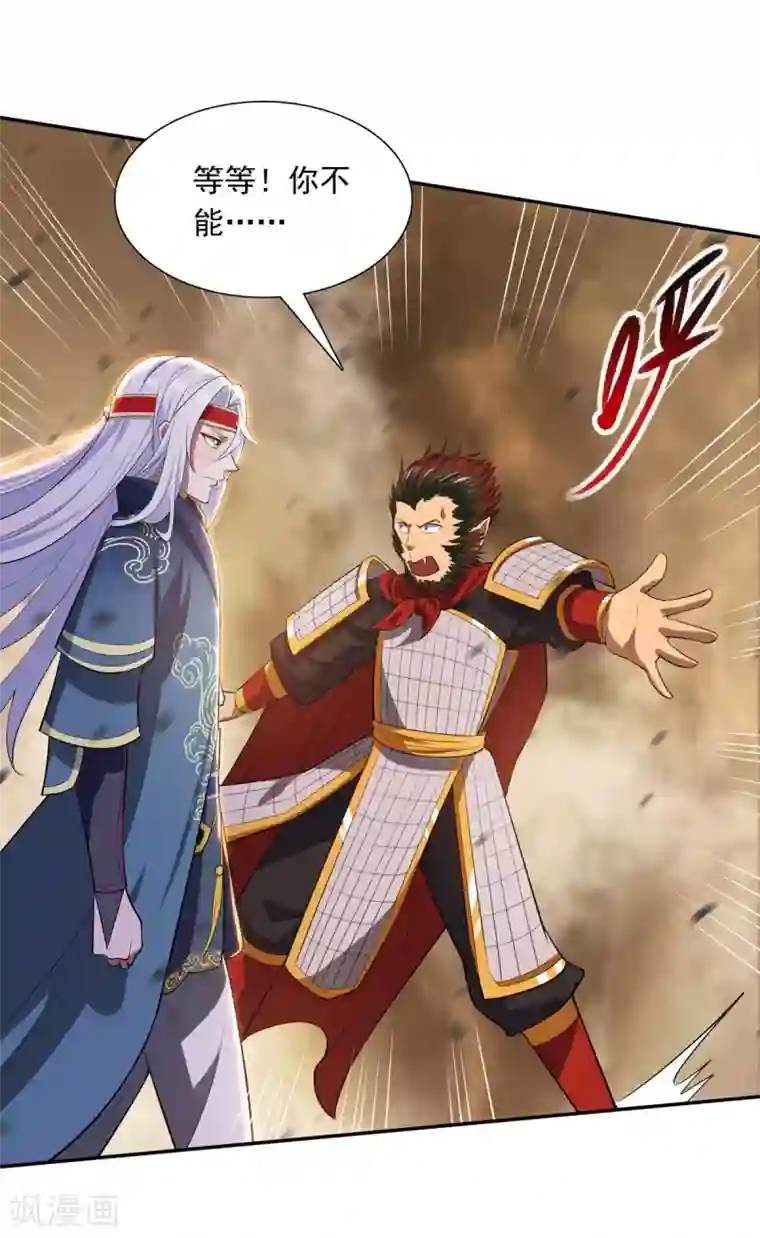 逆天至尊第60话 收服妖猿