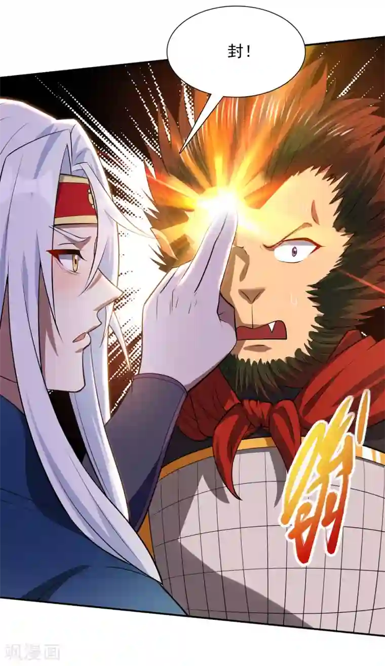 逆天至尊第60话 收服妖猿