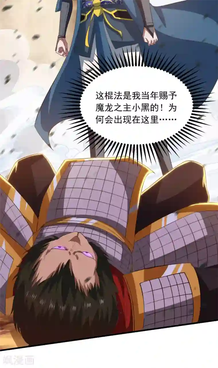 逆天至尊第60话 收服妖猿