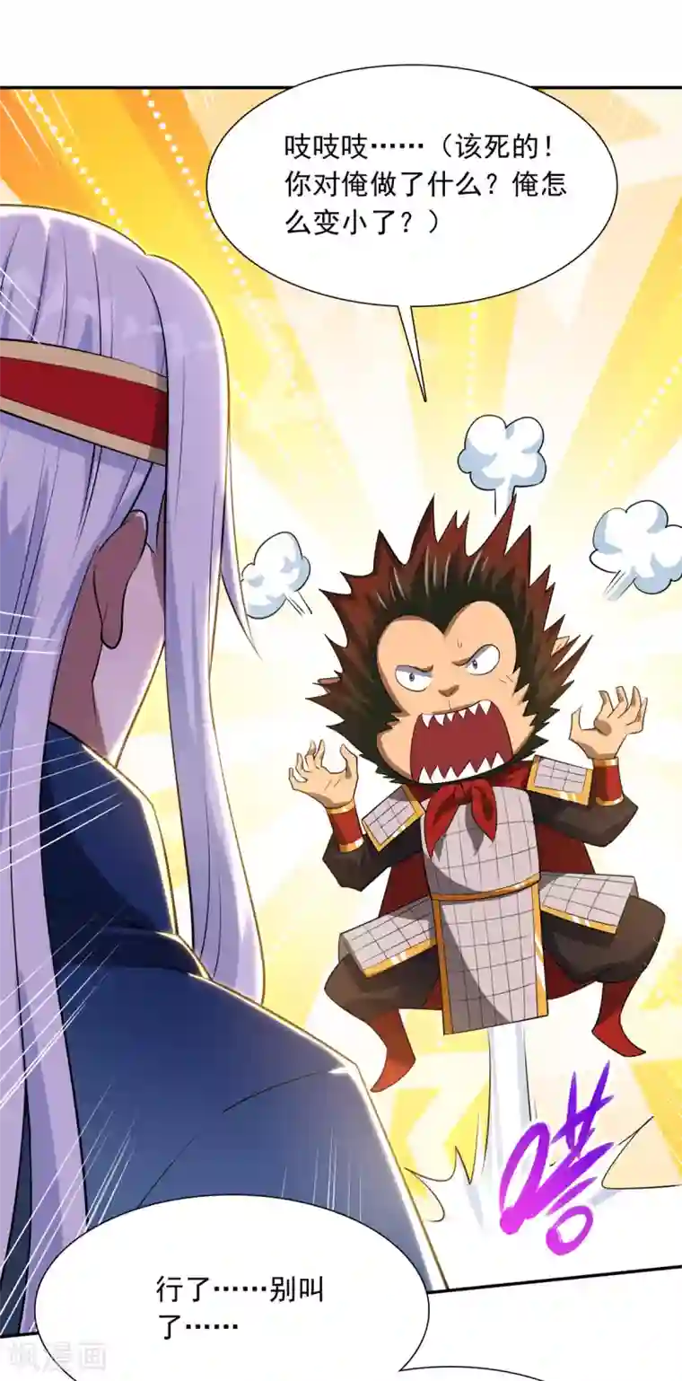 逆天至尊第60话 收服妖猿