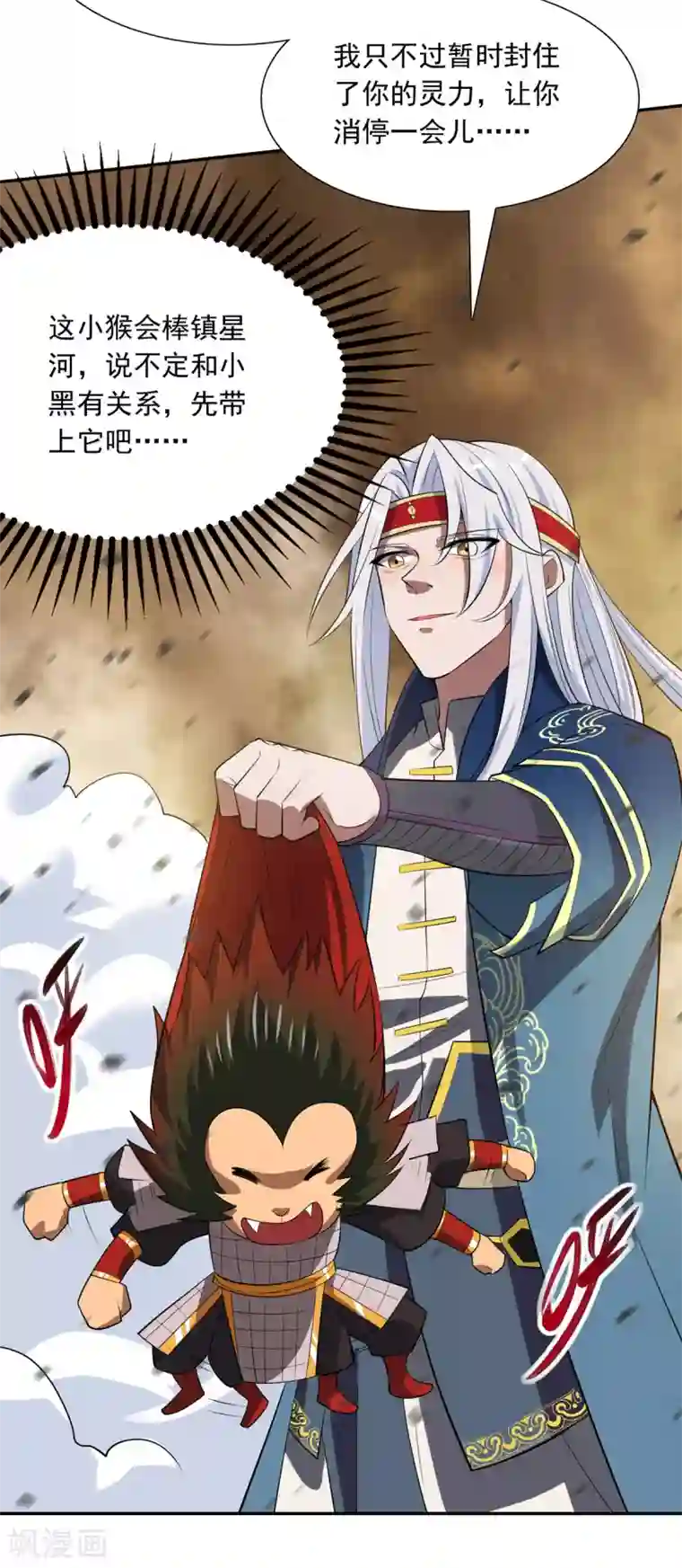 逆天至尊第60话 收服妖猿