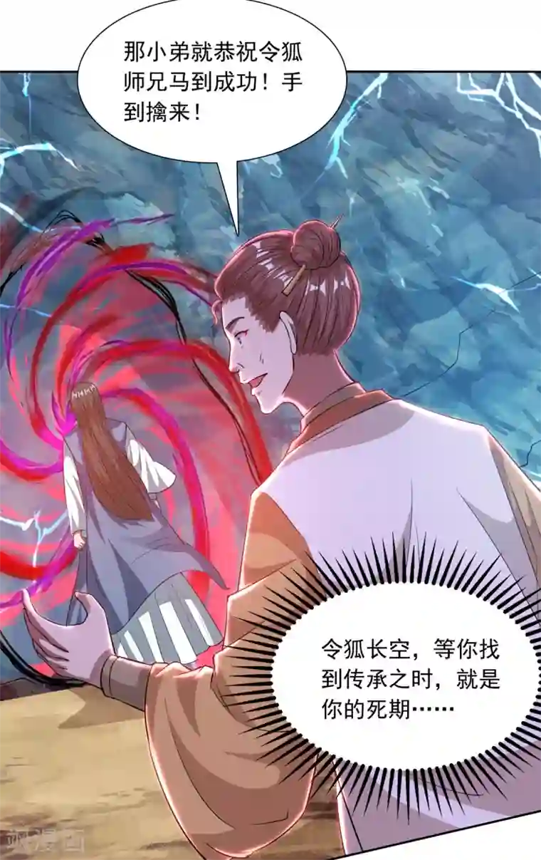 逆天至尊第60话 收服妖猿