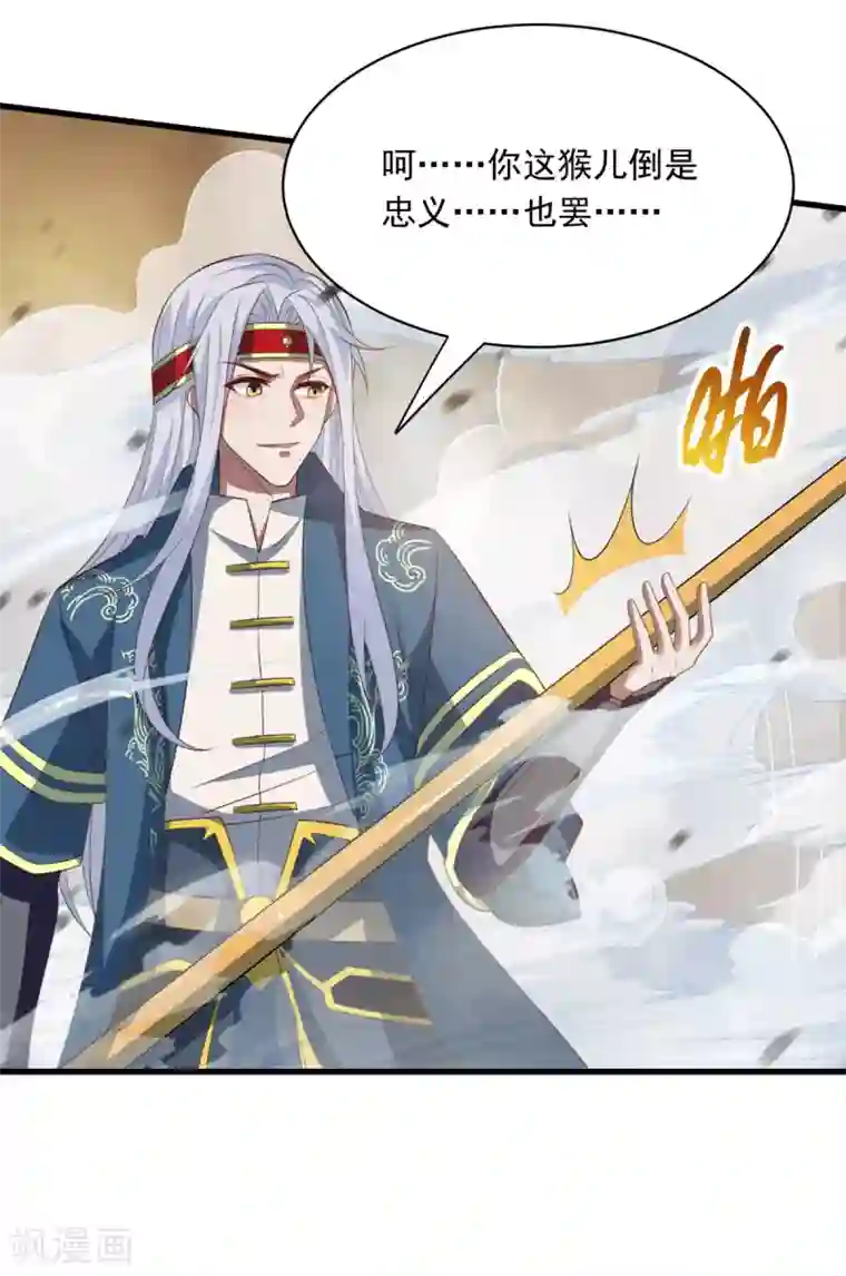 逆天至尊第60话 收服妖猿