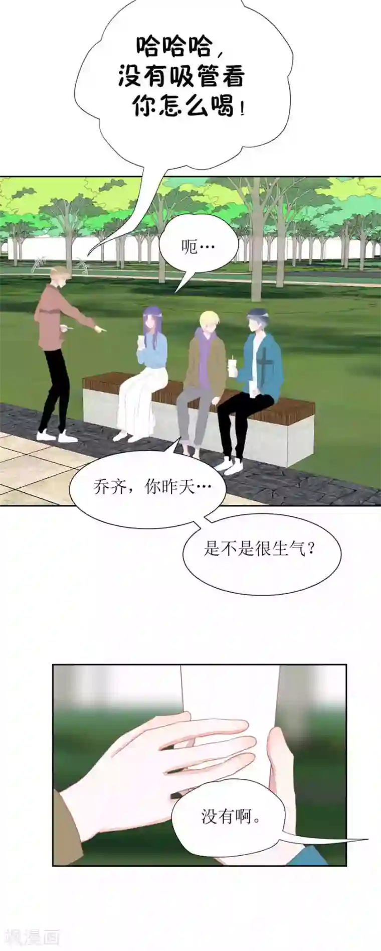 圈地自萌第32话 饭局