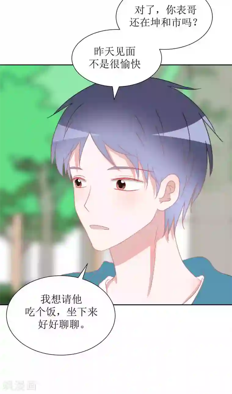 圈地自萌第32话 饭局