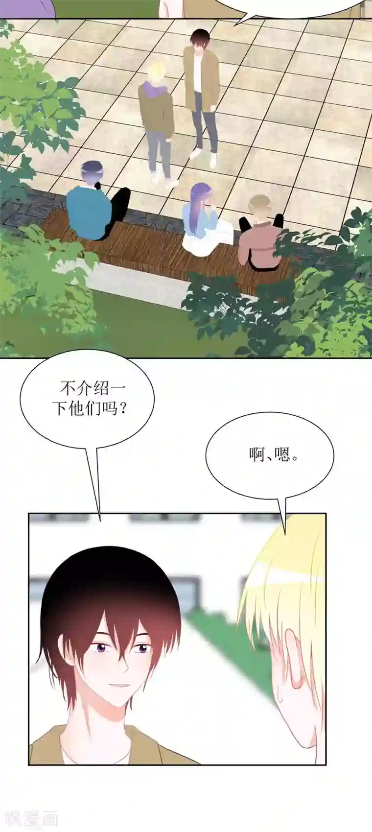 圈地自萌第32话 饭局