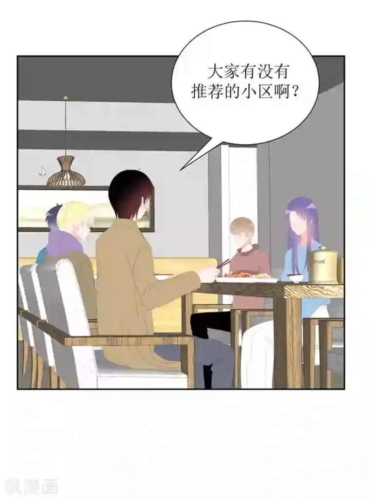 圈地自萌第32话 饭局