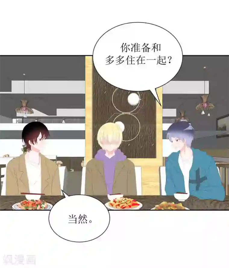 圈地自萌第32话 饭局