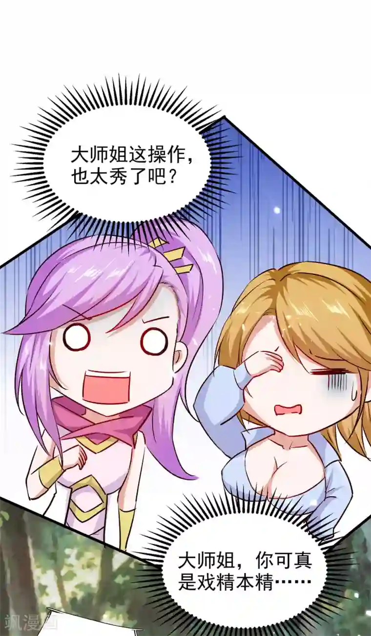 我狂暴升级第58话 钢铁直男