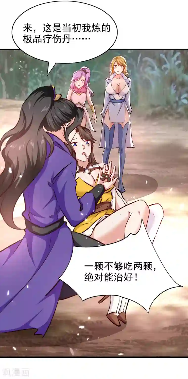 我狂暴升级第58话 钢铁直男