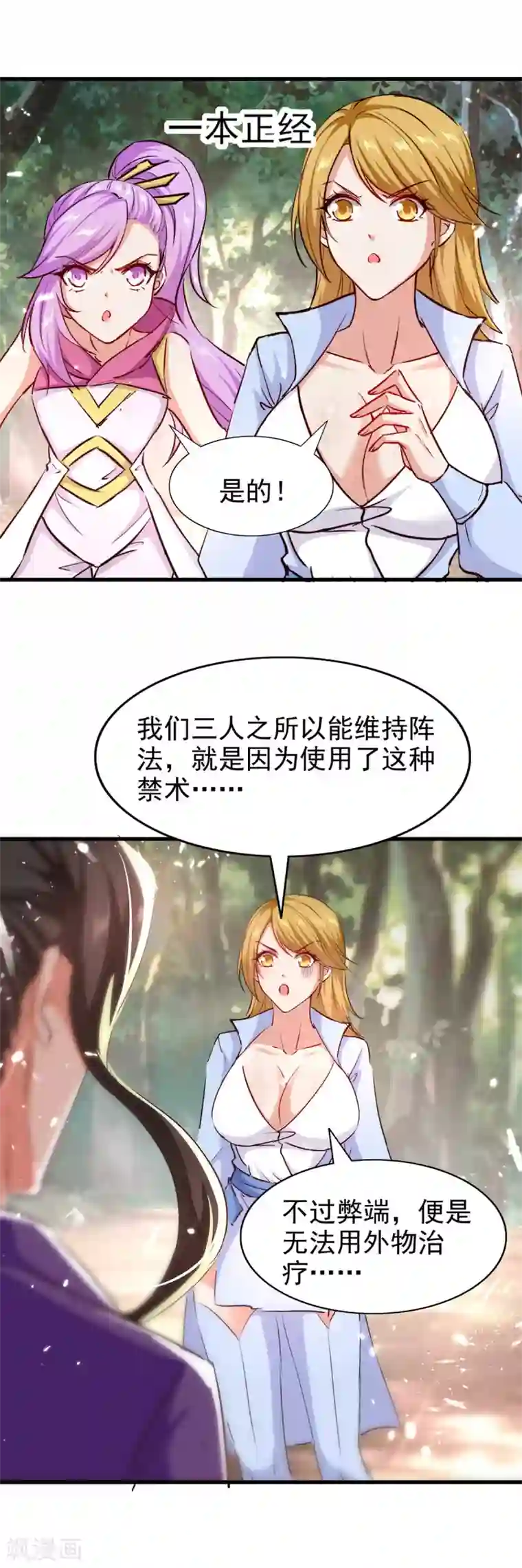 我狂暴升级第58话 钢铁直男