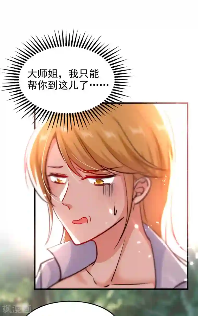 我狂暴升级第58话 钢铁直男