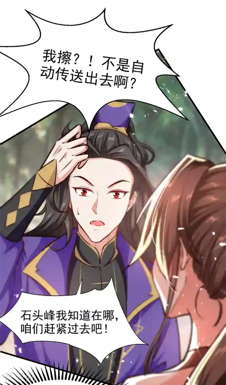 我狂暴升级第58话 钢铁直男