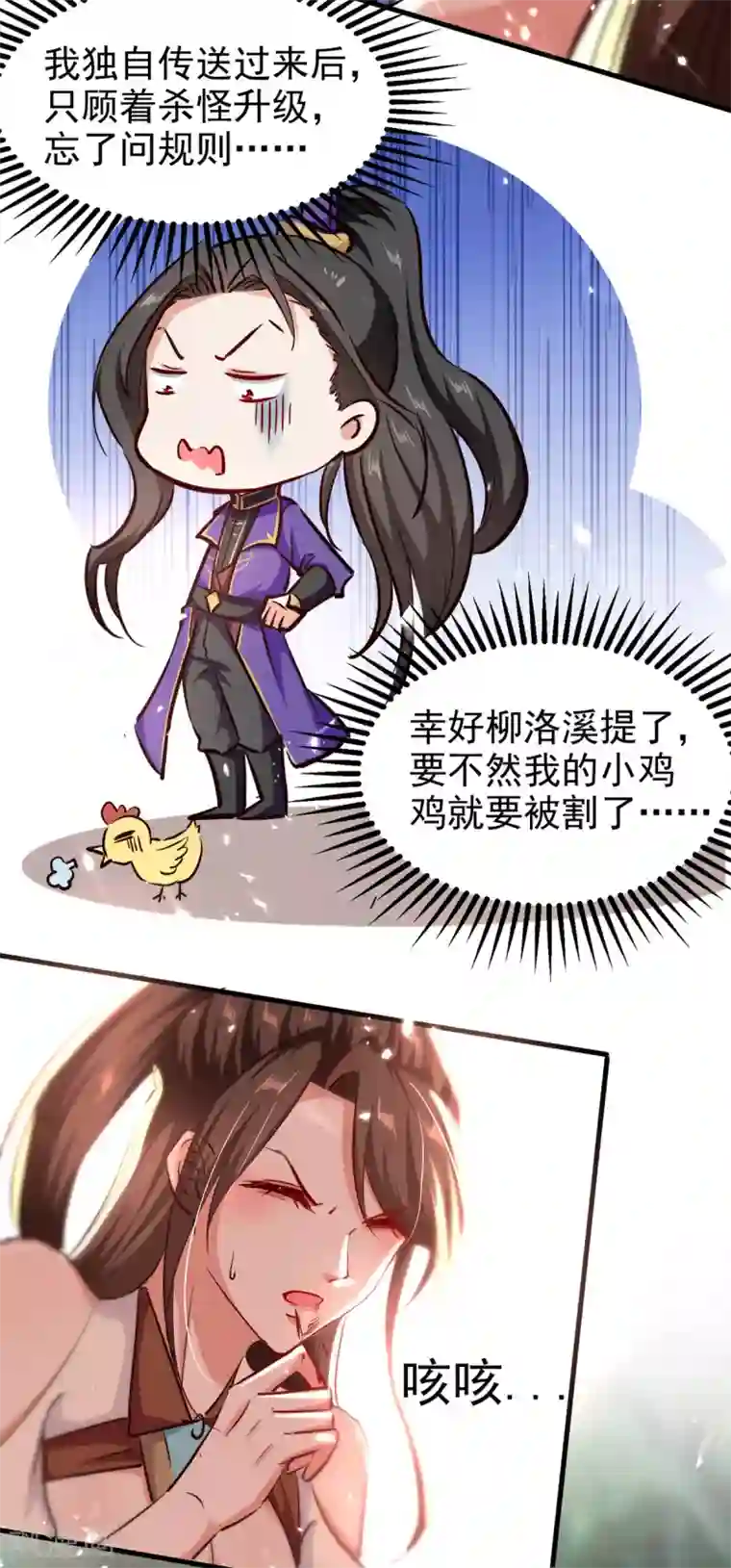 我狂暴升级第58话 钢铁直男