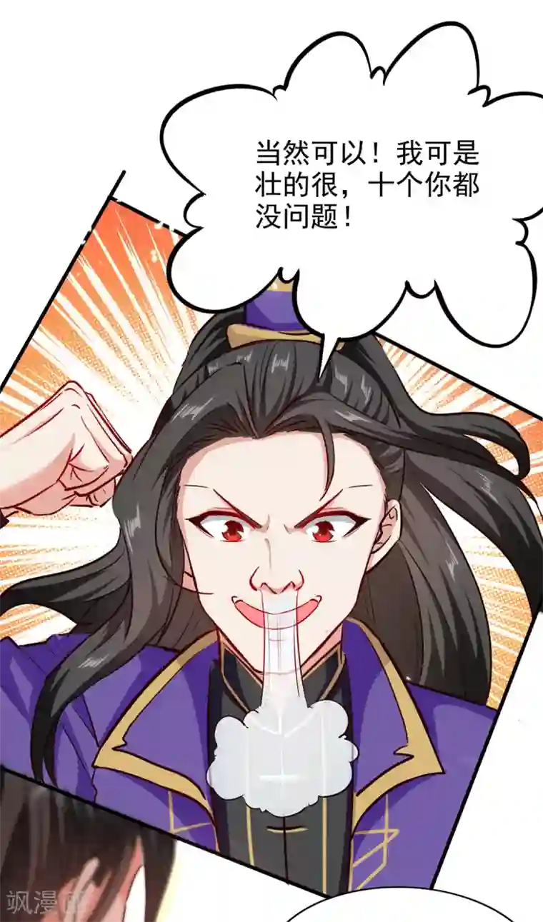 我狂暴升级第58话 钢铁直男