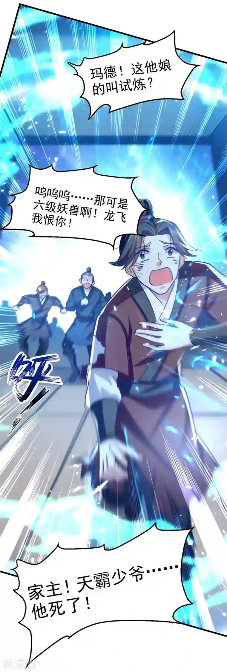 我狂暴升级第59话 众人回归