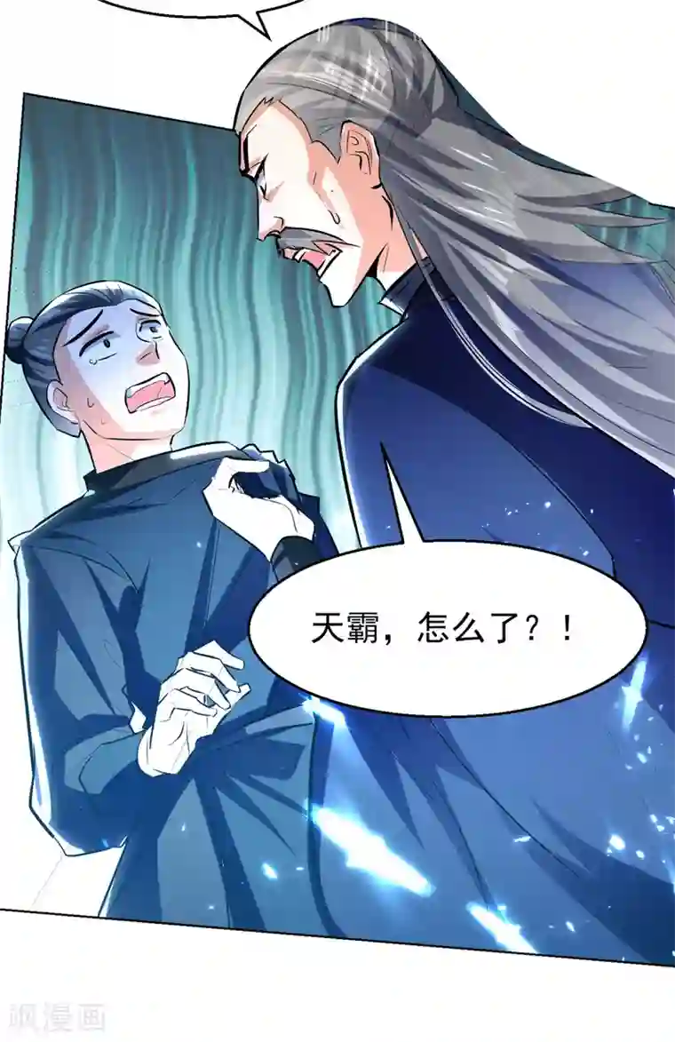 我狂暴升级第59话 众人回归