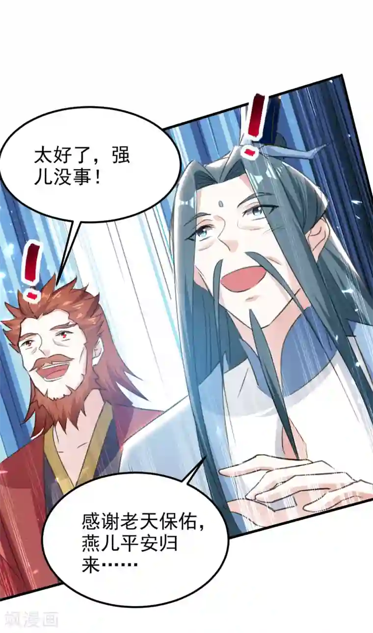 我狂暴升级第59话 众人回归