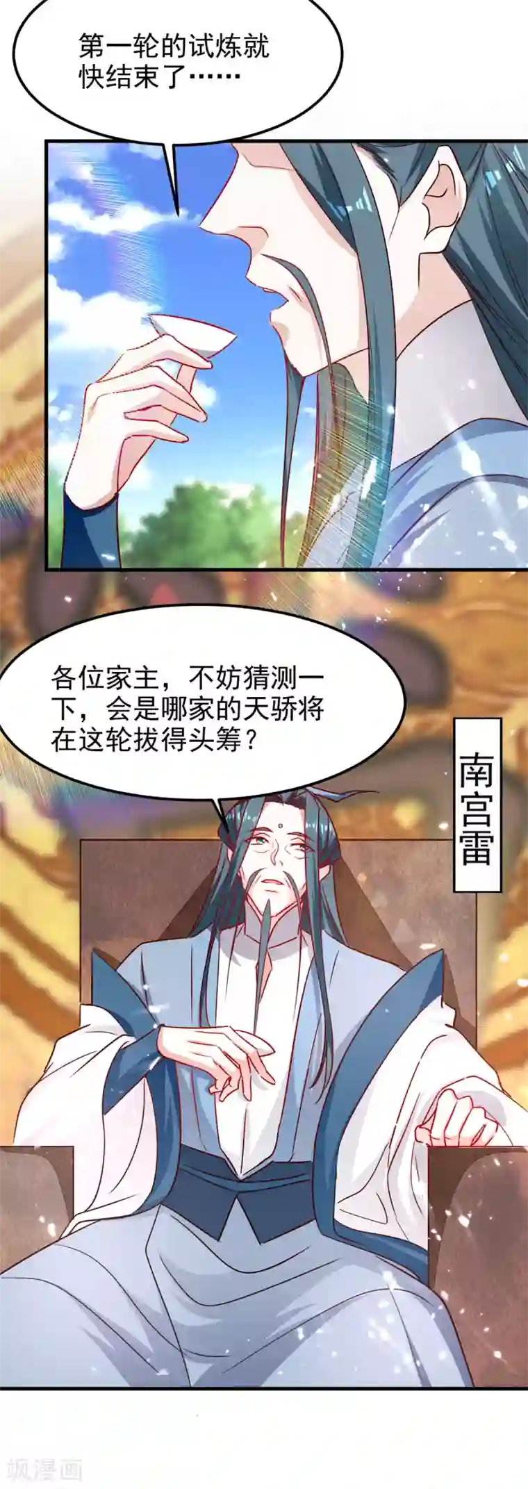 我狂暴升级第59话 众人回归