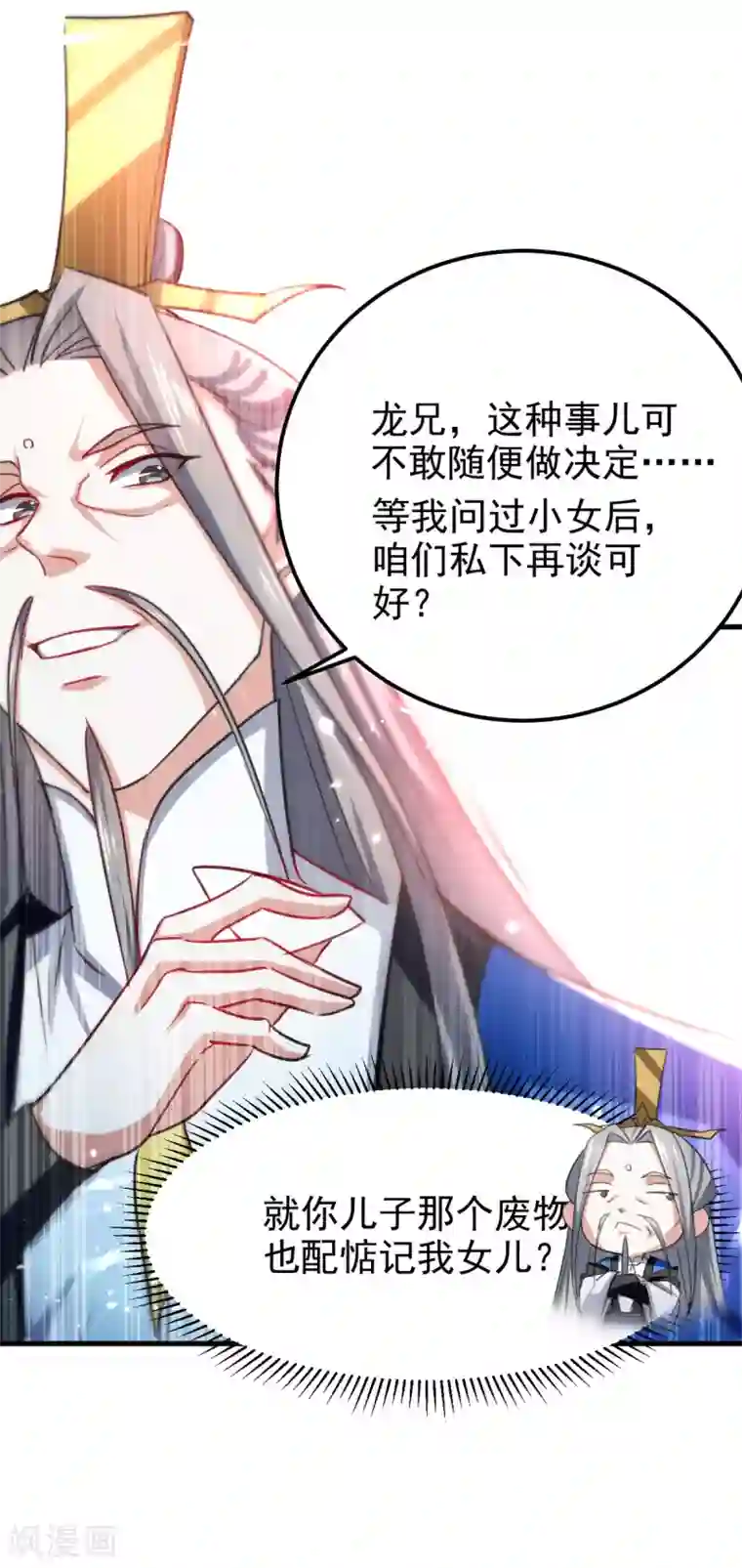 我狂暴升级第59话 众人回归