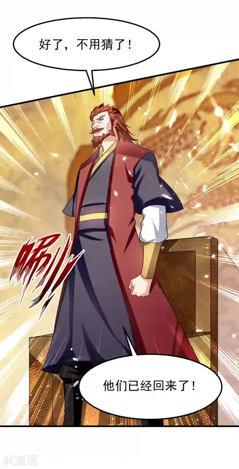 我狂暴升级第59话 众人回归