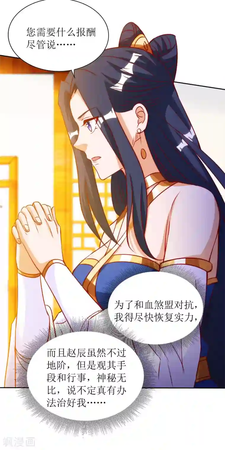 主宰三界第145话 正人君子