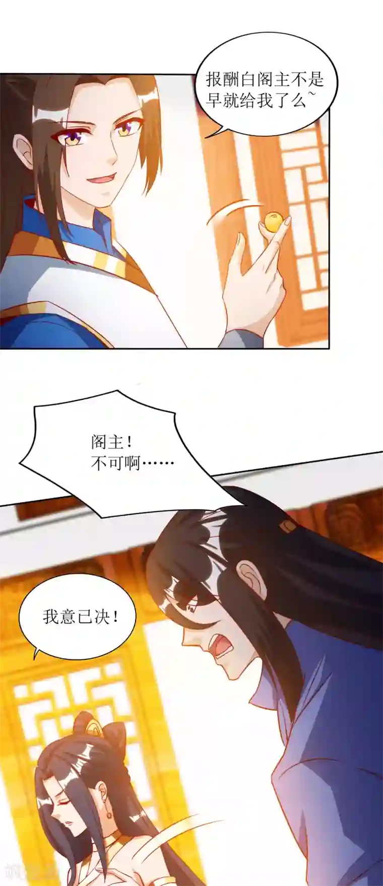 主宰三界第145话 正人君子