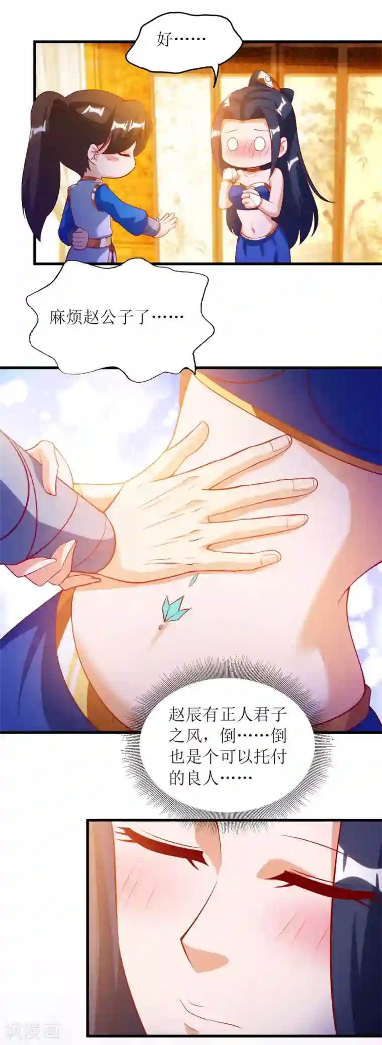 主宰三界第145话 正人君子