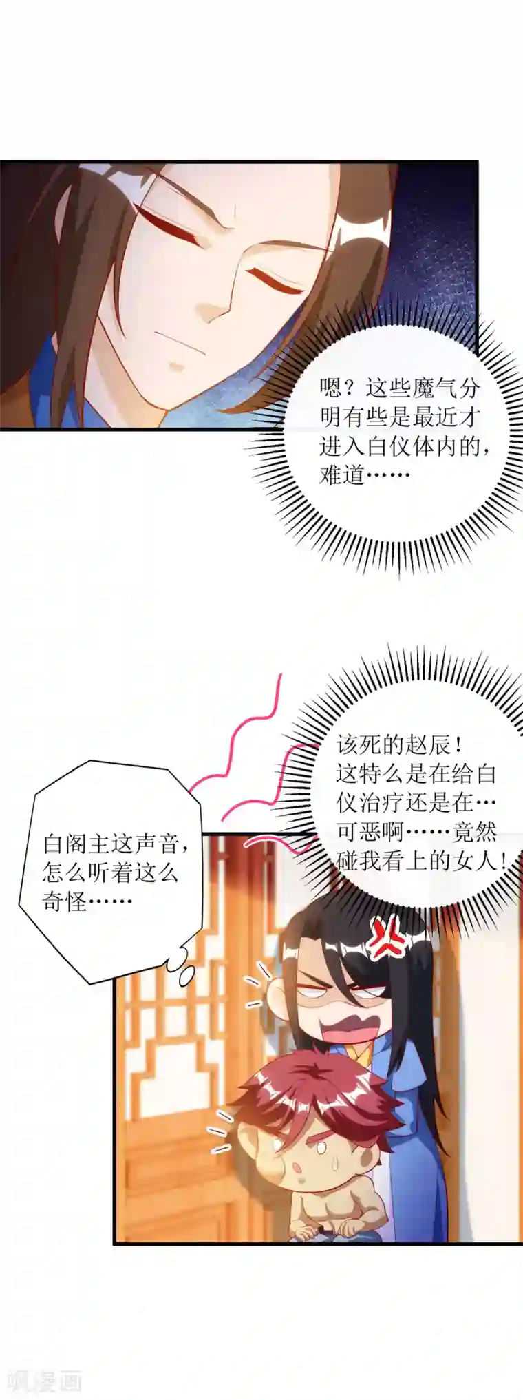 主宰三界第145话 正人君子