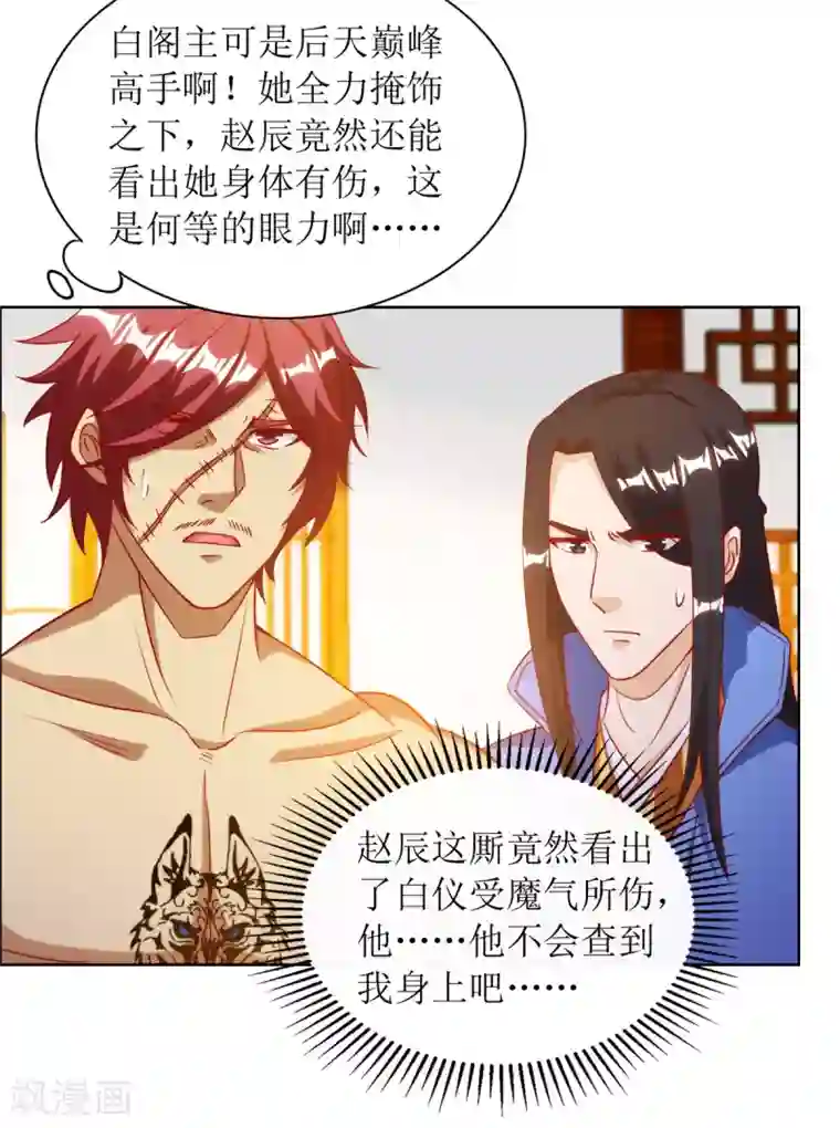 主宰三界第145话 正人君子