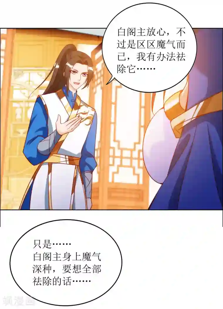 主宰三界第145话 正人君子