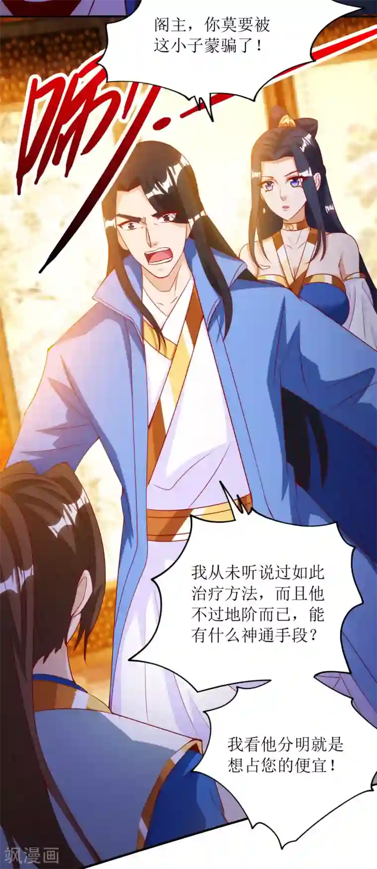 主宰三界第145话 正人君子