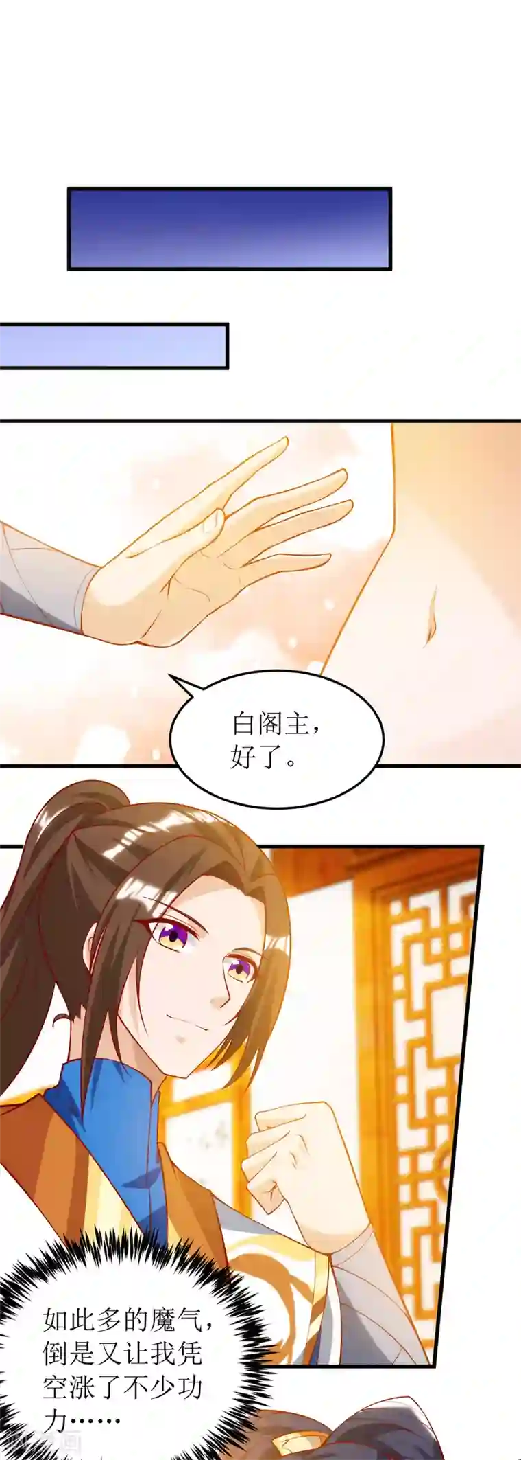 主宰三界第146话 祛魔神药