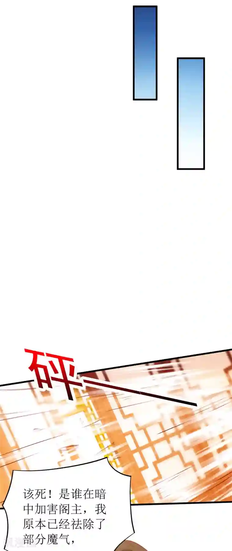 主宰三界第146话 祛魔神药