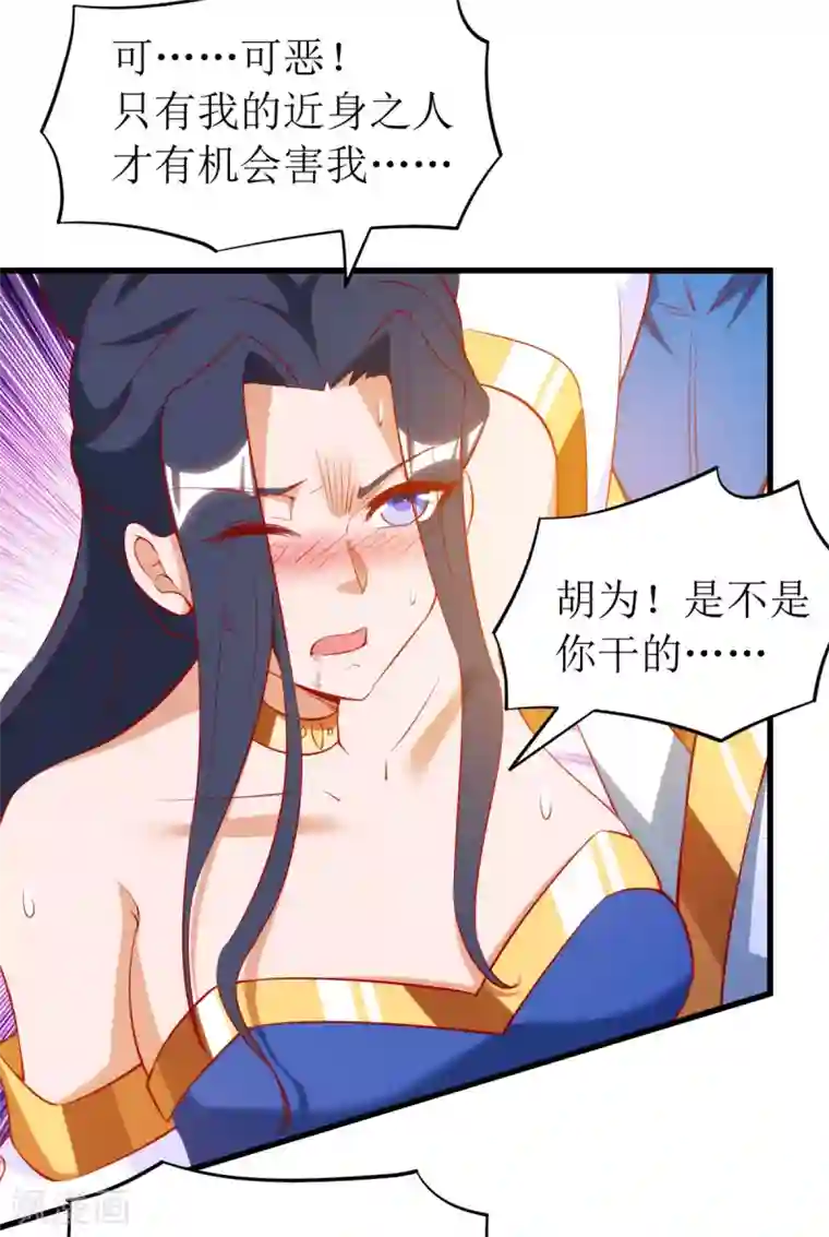 主宰三界第146话 祛魔神药