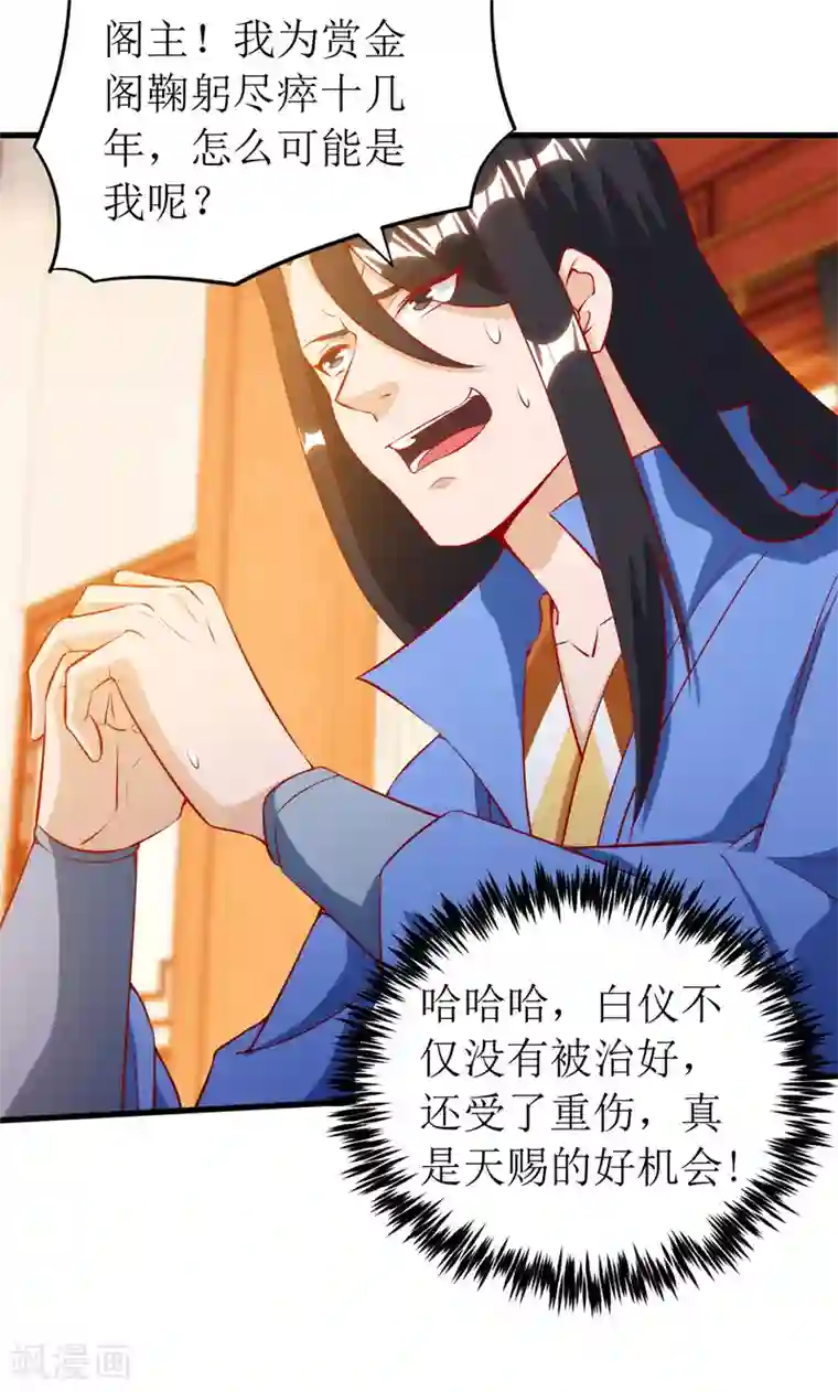 主宰三界第146话 祛魔神药