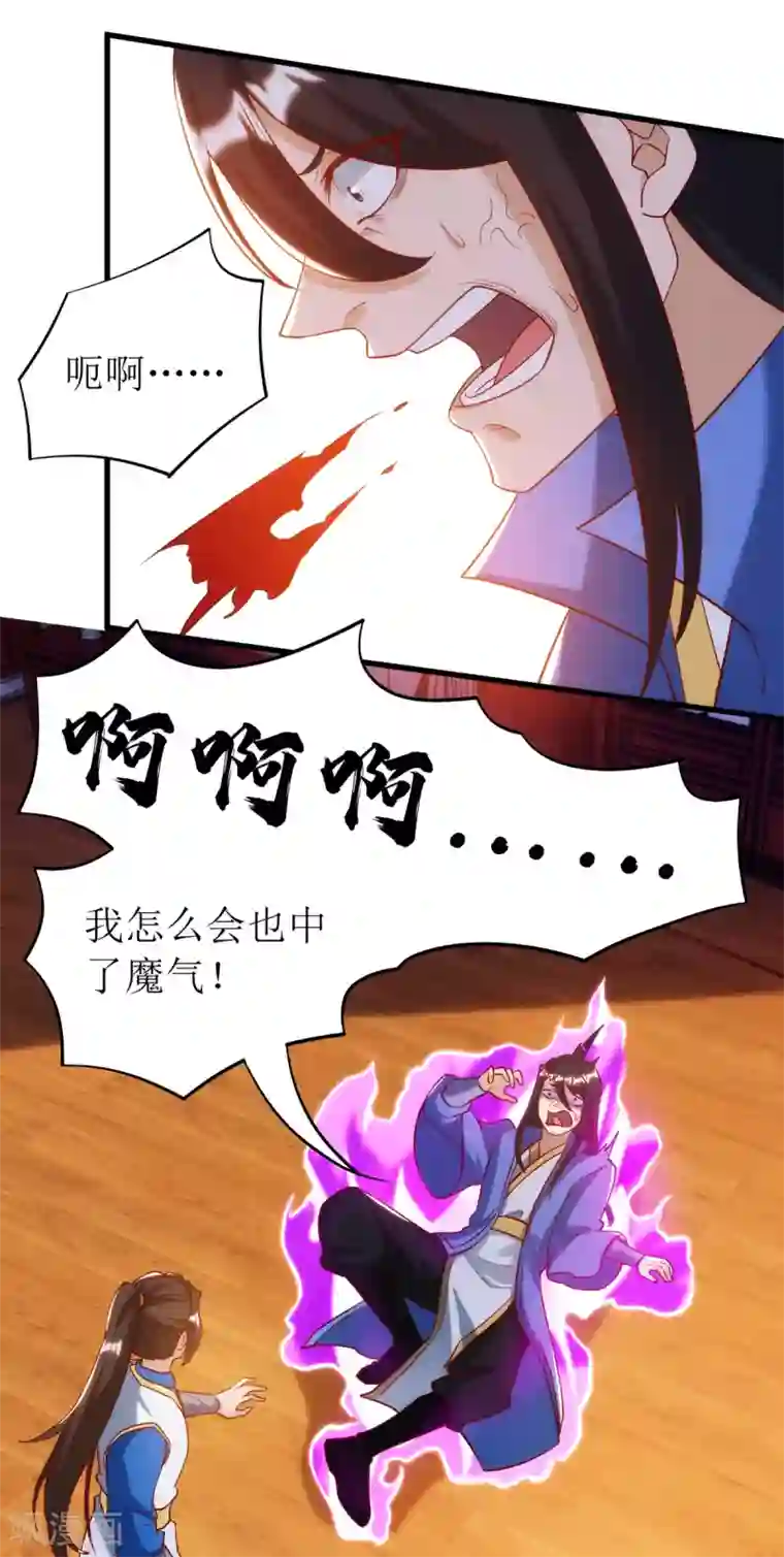 主宰三界第146话 祛魔神药