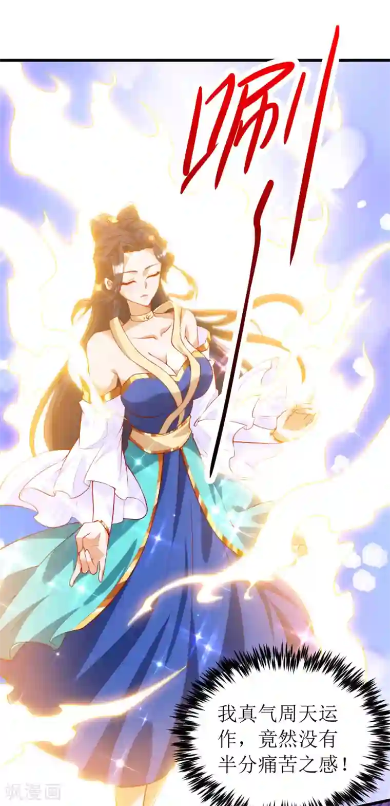 主宰三界第146话 祛魔神药