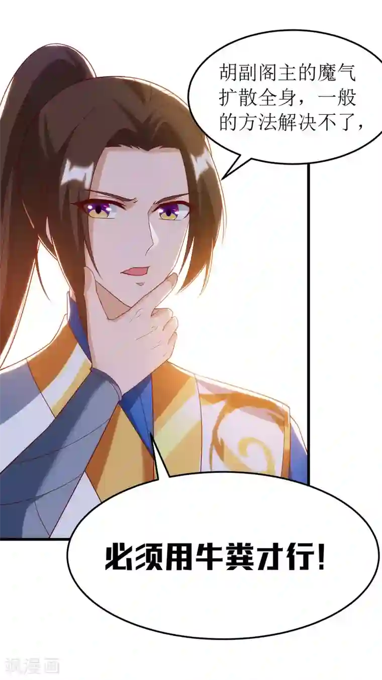 主宰三界第146话 祛魔神药