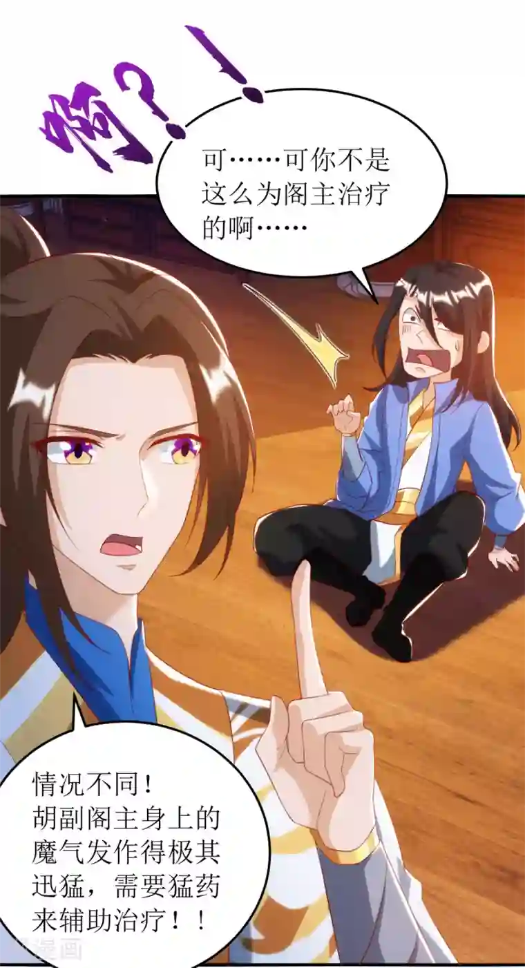 主宰三界第146话 祛魔神药