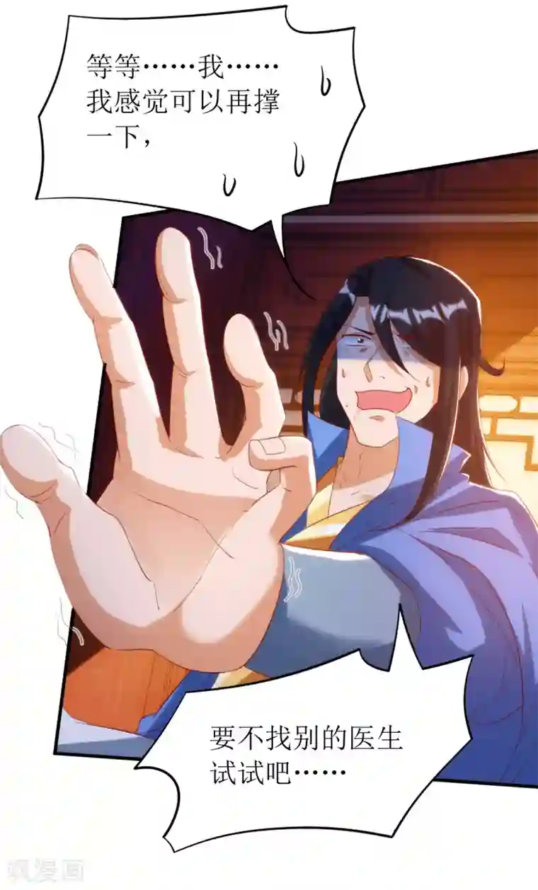 主宰三界第146话 祛魔神药