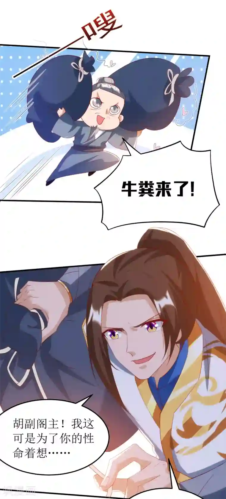 主宰三界第146话 祛魔神药